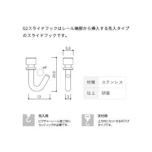 タキヤ G2スライドフックの詳細画像1