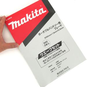 マキタ バンドソー替刃 A-56976 解体用 PB181用 BIM24山 3本入 在庫品