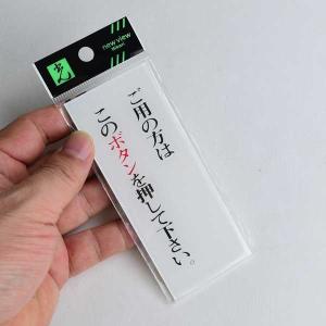 案内プレート ご用の方はこのボタンを押してください。｜komaki5kin