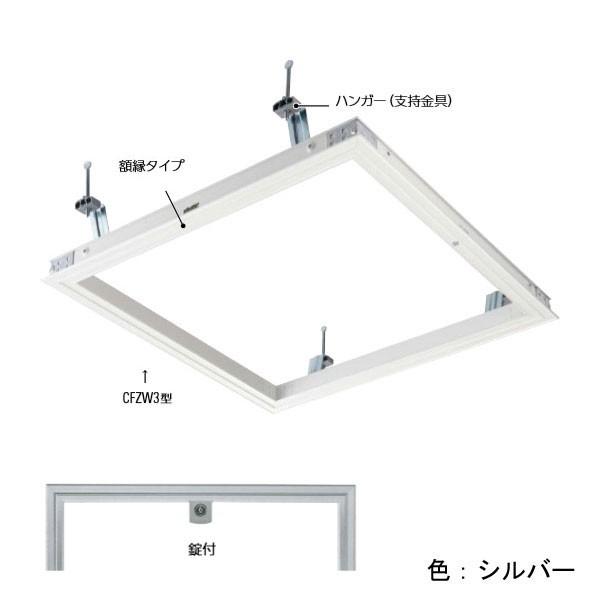 ダイケン 天井点検口 CFZ345K 450 アルミ シルバー カギ付き DAIKEN