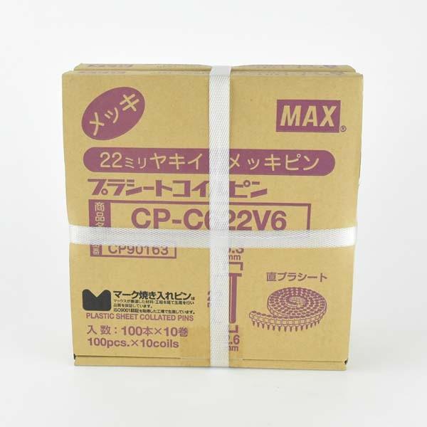 マックス CP-C622V6 コンクリート用 プラシート連結釘 22mm 100本×10巻入/2箱単...