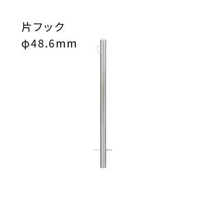 三協アルミ ビポールBP NF-48UDN φ48mm 中間柱用 上下式 チェーン内蔵 