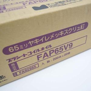 マックス FAP65V9 鋼板用 プラシート連...の詳細画像2