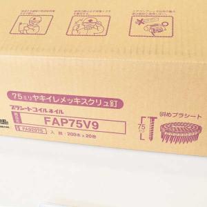 マックス FAP75V9 鋼板用 プラシート連...の詳細画像4