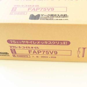 マックス FAP75V9 鋼板用 プラシート連...の詳細画像5