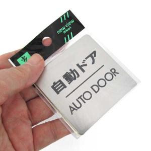 ステンレス サインプレート 自動ドア AUTO DOOR