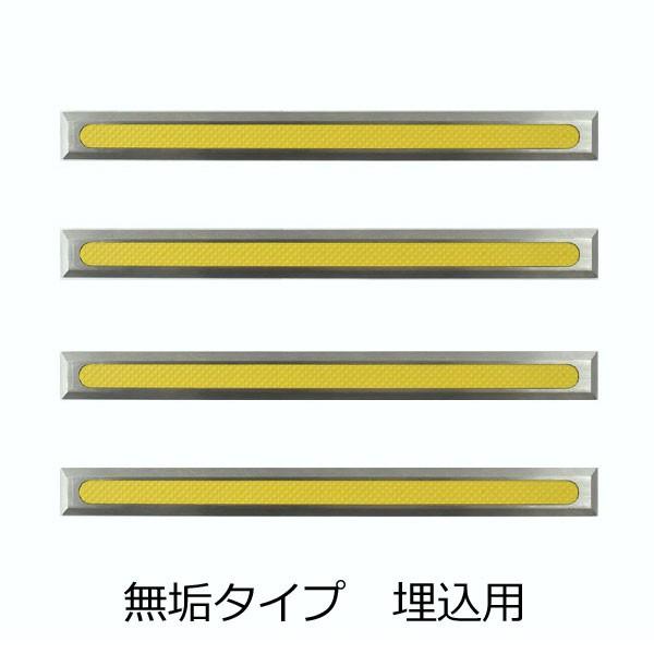 日本ハートビル 点字鋲 直線 4本組 JSN5T-290K ステンレス ノンスリップ樹脂 イエロー ...