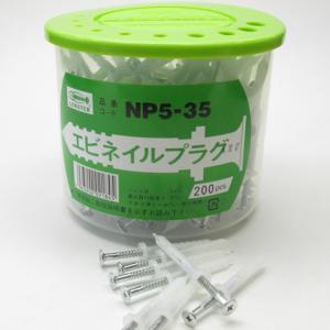 エビネイルプラグ NP525 5x25mm 200本 ロブテックス コンクリート用