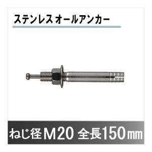 サンコーテクノ オールアンカー SC-1215 ステンレス ねじ径 M12 全長