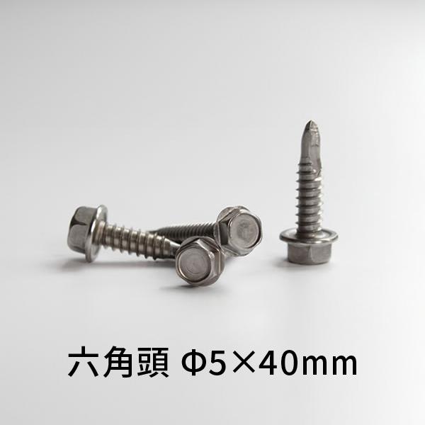 ミヤガワ FRXドリルねじ ステンレス 六角 5mm 40mm長 250本 SHH4840