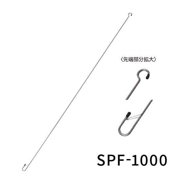防犯ネット吊り スーパーロングＳカン ステンレス 水本 SPF-1000 太さ ５mm 全長 100...