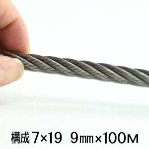 ステンレスワイヤーロープ 9mm 30M SUS304 構成7×19 : あかばね金物