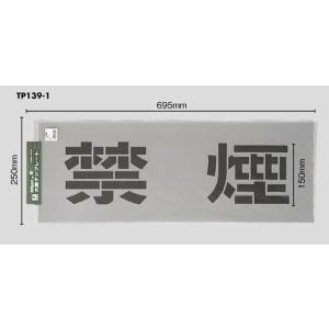 大型テンプレート 禁煙 TP139-1 光｜komaki5kin