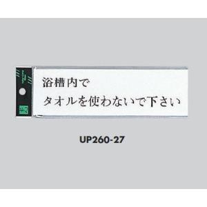 サインプレート 浴室内でタオルを使わないでください｜komaki5kin