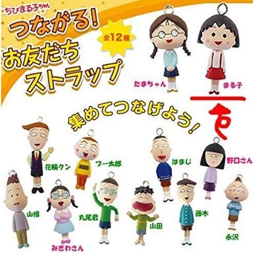 限定 ちびまる子ちゃん フィギュア マスコット ストラップ さくらももこ フルコンプリート 花輪くん...