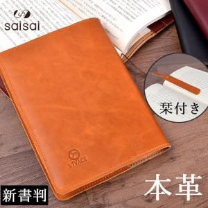 (40%OFFセール) ブックカバー 本革 新書サイズ しおり付き