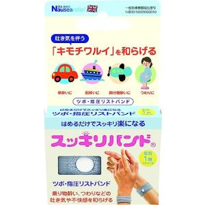 プレスビー スッキリバンド 酔い止めバンド つわりバンド ツボ指圧リストバンド シーバンド 乗り物酔い つわり 吐き気 緩和 大人用 グレー｜komalu-shop