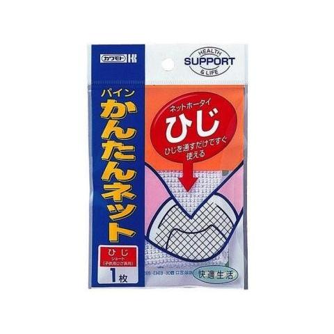 パイン かんたんネット ひじ