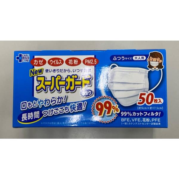 NEWスーパーガードマスク50枚　ふつうサイズ　大人用