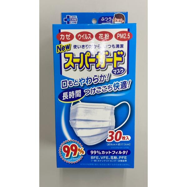 NEWスーパーガードマスク30枚　ふつうサイズ　大人用