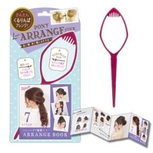 ポニーアレンジスティック Lサイズ