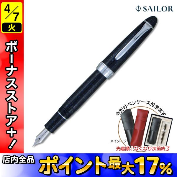 セーラー万年筆 SHIKIORI 四季織 ひさかた 万年筆 ほしくず 11-0500-249