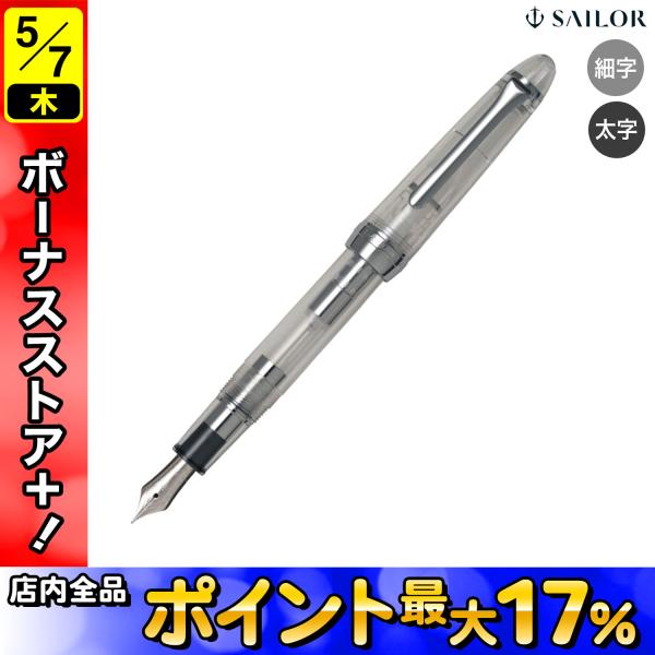 セーラー万年筆 プロフィット ライト シルバートリム 万年筆 デモンストレーターモデル 11-107...