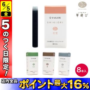 セーラー万年筆 万年筆用カートリッジケース 14-0217-202 : こまもの