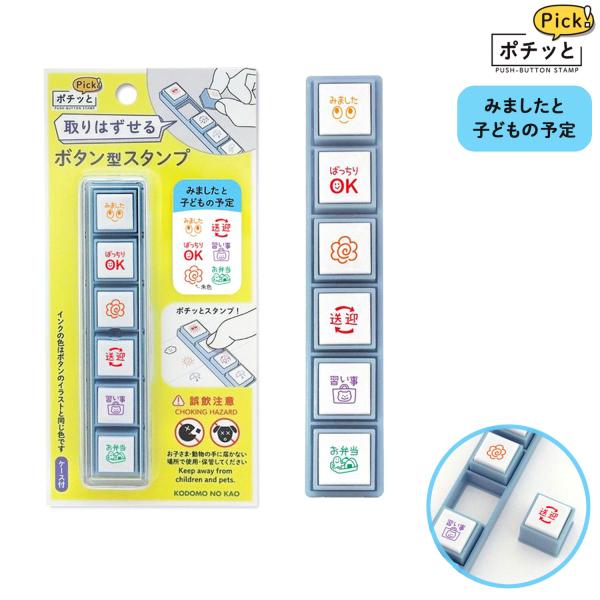 こどものかお kodomonokao ポチッとPick！ みましたと子どもの予定 1802-006