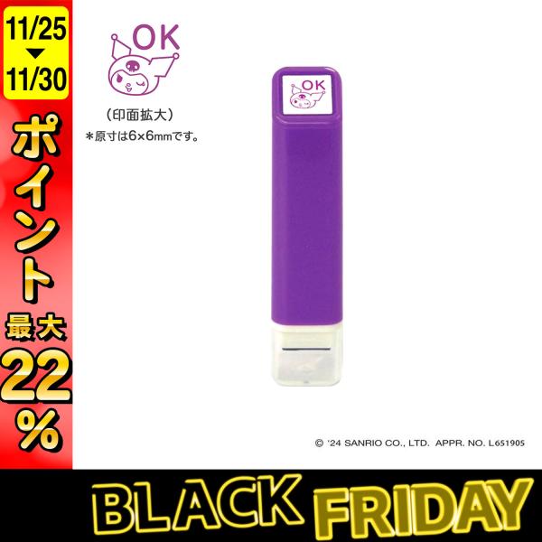 最大P22％ こどものかお kodomonokao サンリオ ワンポイント浸透印 009 クロミOK...