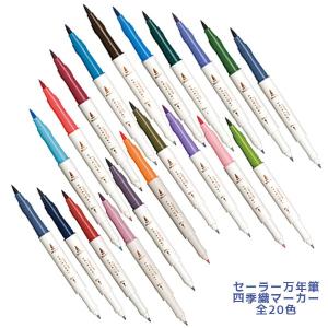 15日は最大P16％ セーラー万年筆 SHIKIORI 四季織 マーカー 全20色 26-5207 全20色から選択