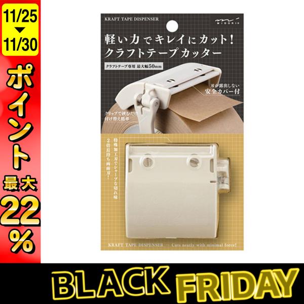 最大P22％ MIDORI ミドリ テープカッター クラフトテープカッター ベージュ