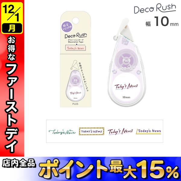 PLUS プラス Deco Rush デコラッシュ 太幅タイプ 10mm幅 topic柄 Today...