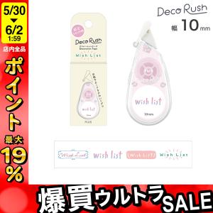 デコラッシュ 限定6点セット デコラッシュ】あの限定柄が定番化してるぅ！！ – 和気文具ウェブマガジン
