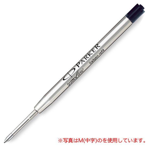 PARKER パーカー クインクフロー ボールペン替芯 ブラック F(細字) S11643120
