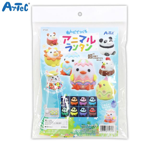 アーテック Artec ねんどでつくるアニマルランタン