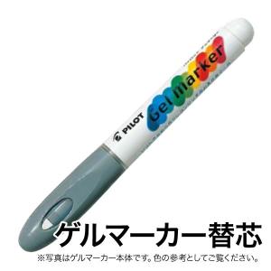 PILOT パイロット ゲルマーカー 替芯 AWS-GM8-G12 グレー[生産終了品]｜komamono