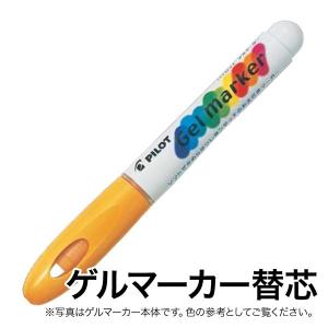 PILOT パイロット ゲルマーカー 替芯 AWS-GM8-G15 ハニーイエロー[生産終了品]｜komamono