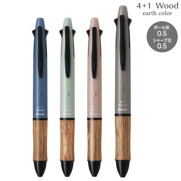 PILOT パイロット 4+1 Wood ウッド earth color アースカラー 全4色 BH...
