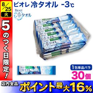 25日は最大P16% ビオレ 冷タオル 個包装 ...の商品画像
