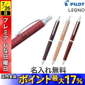 パイロット 天然素材のツープラスワン シャープボールペン レグノ