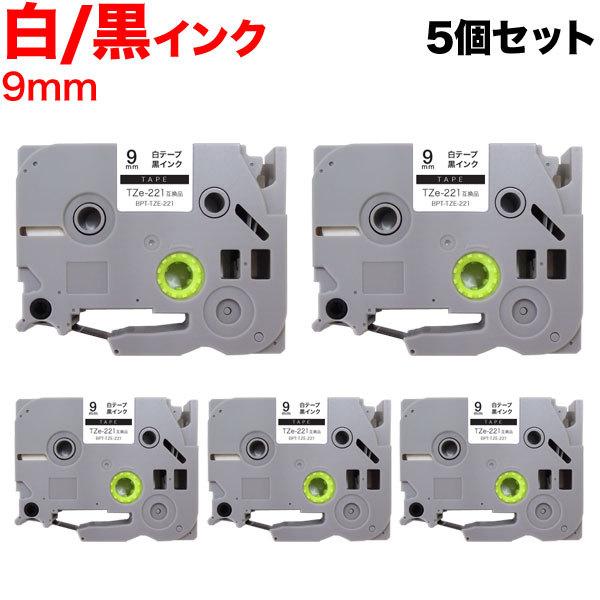 ピータッチ テープ 9mm 互換 ピータッチキューブ TZe-221 白 ラベル 黒 文字 5個セッ...