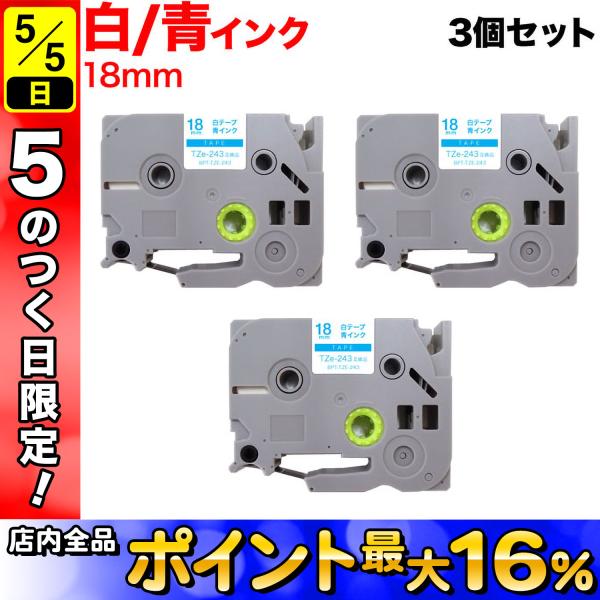 最大P17％ ピータッチ テープ 18mm 互換 ピータッチキューブ TZe-243 白 ラベル 青...