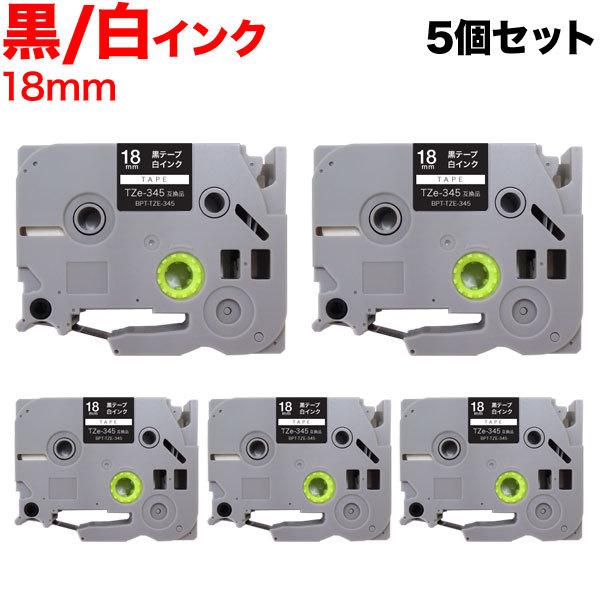 ピータッチ テープ 18mm 互換 ピータッチキューブ TZe-345 黒 ラベル 白 文字 5個セ...