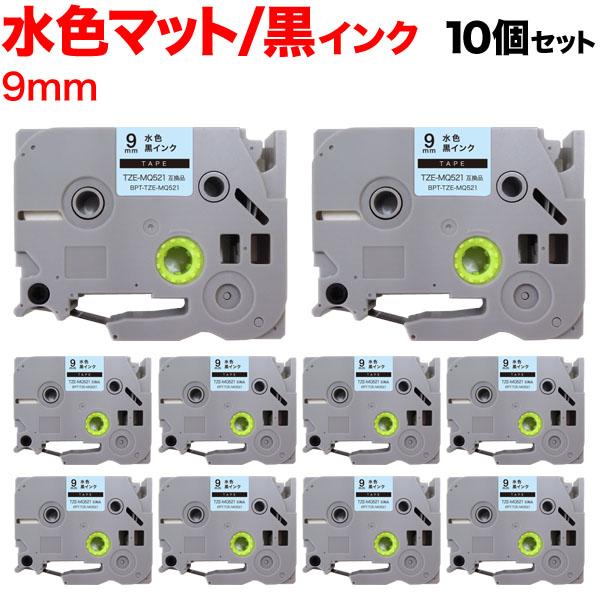 ピータッチ テープ 9mm 互換 ピータッチキューブ TZE-MQ521 おしゃれテープ 水(つや消...