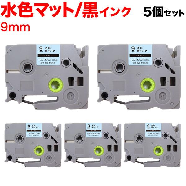 ピータッチ テープ 9mm 互換 ピータッチキューブ TZE-MQ521 おしゃれテープ 水(つや消...