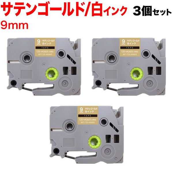 ピータッチ テープ 9mm 互換 ピータッチキューブ TZE-MQ825 サテンゴールド(つや消し)...