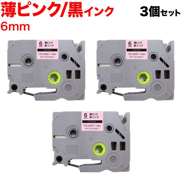 ピータッチ テープ 6mm 互換 ピータッチキューブ TZE-MQE11 おしゃれテープ 薄ピンク(...