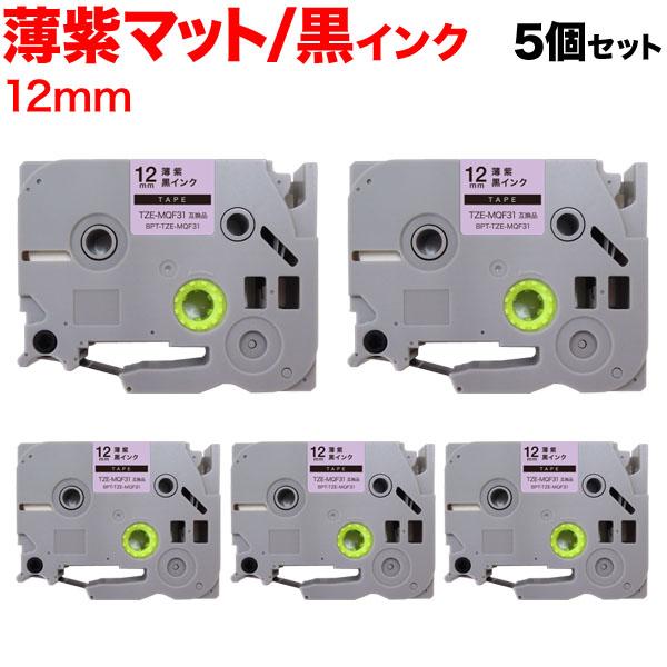 ピータッチ テープ 12mm 互換 ピータッチキューブ TZE-MQF31 おしゃれテープ 薄紫(つ...