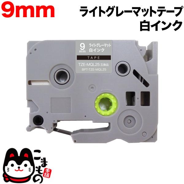 最大P19％★爆買WEEK ピータッチ テープ 9mm 互換 ピータッチキューブ TZE-MQL25...